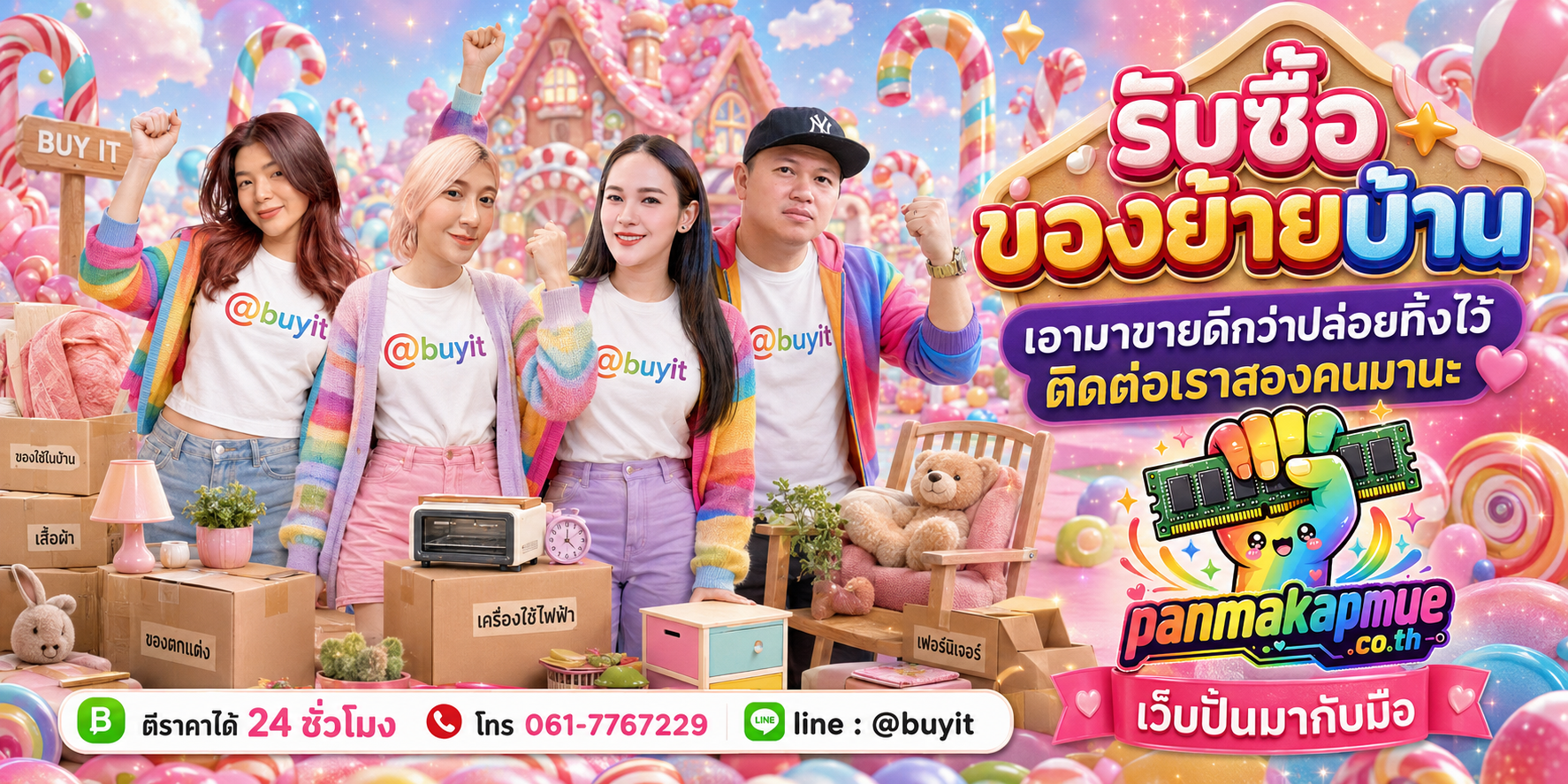 รับซื้อ ของย้ายบ้าน ติดต่อง่าย ตอบเร็วได้ 24 ชั่วโมง Line @buyit