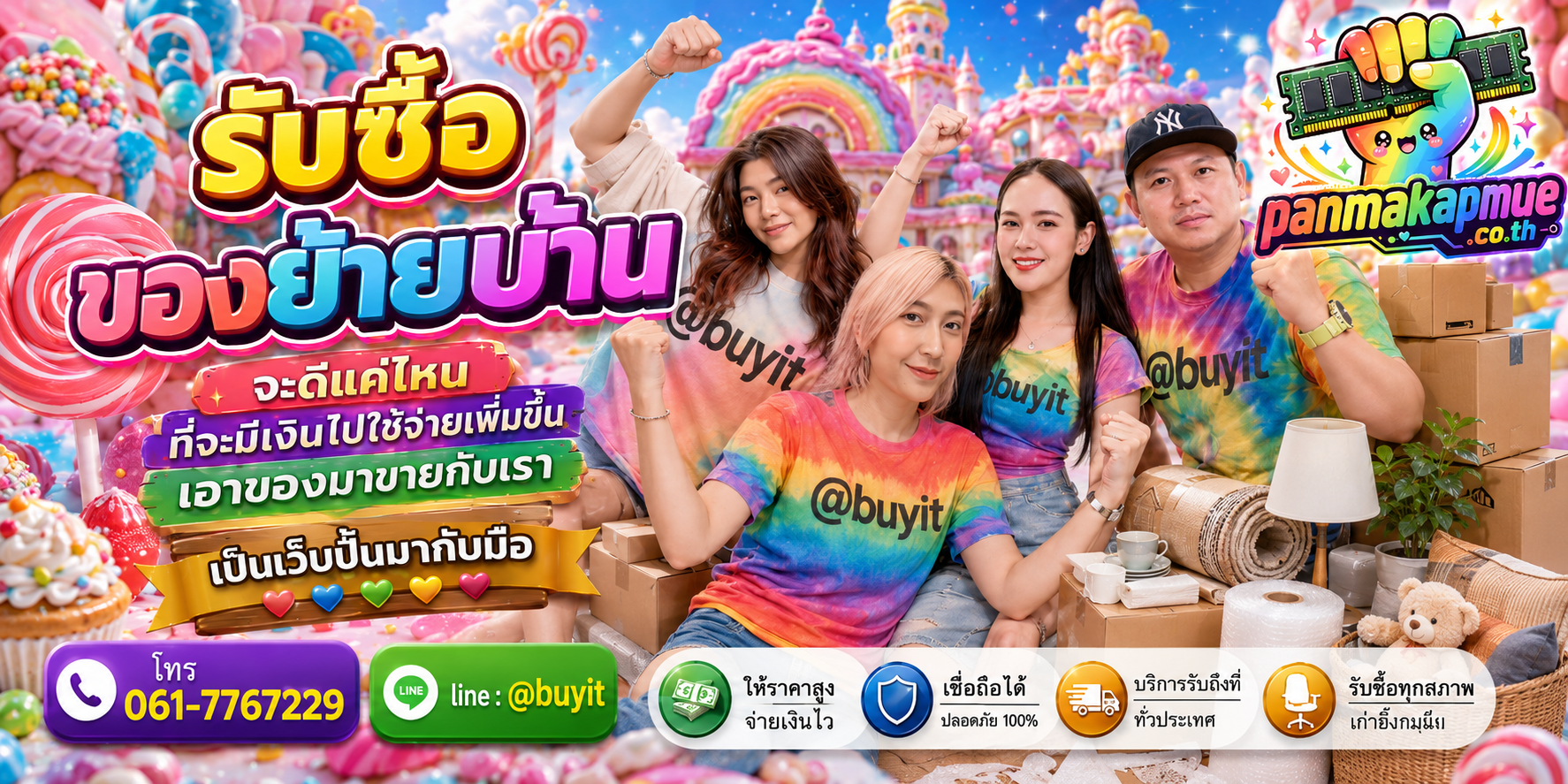 รับซื้อ ของย้ายบ้าน รับซื้อไม่อั้น เหมา ประมูล เสนอราคาแข่ง พร้อมสู้
