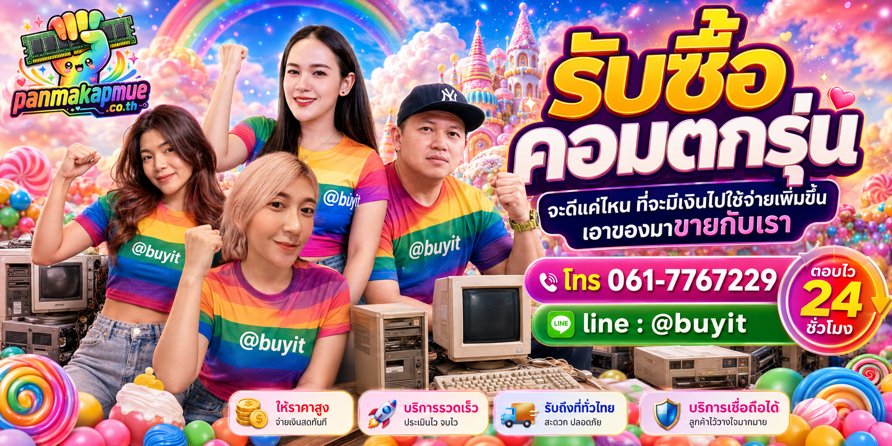 รับซื้อ คอมตกรุ่น รับซื้อไม่อั้น เหมา ประมูล เสนอราคาแข่ง พร้อมสู้
