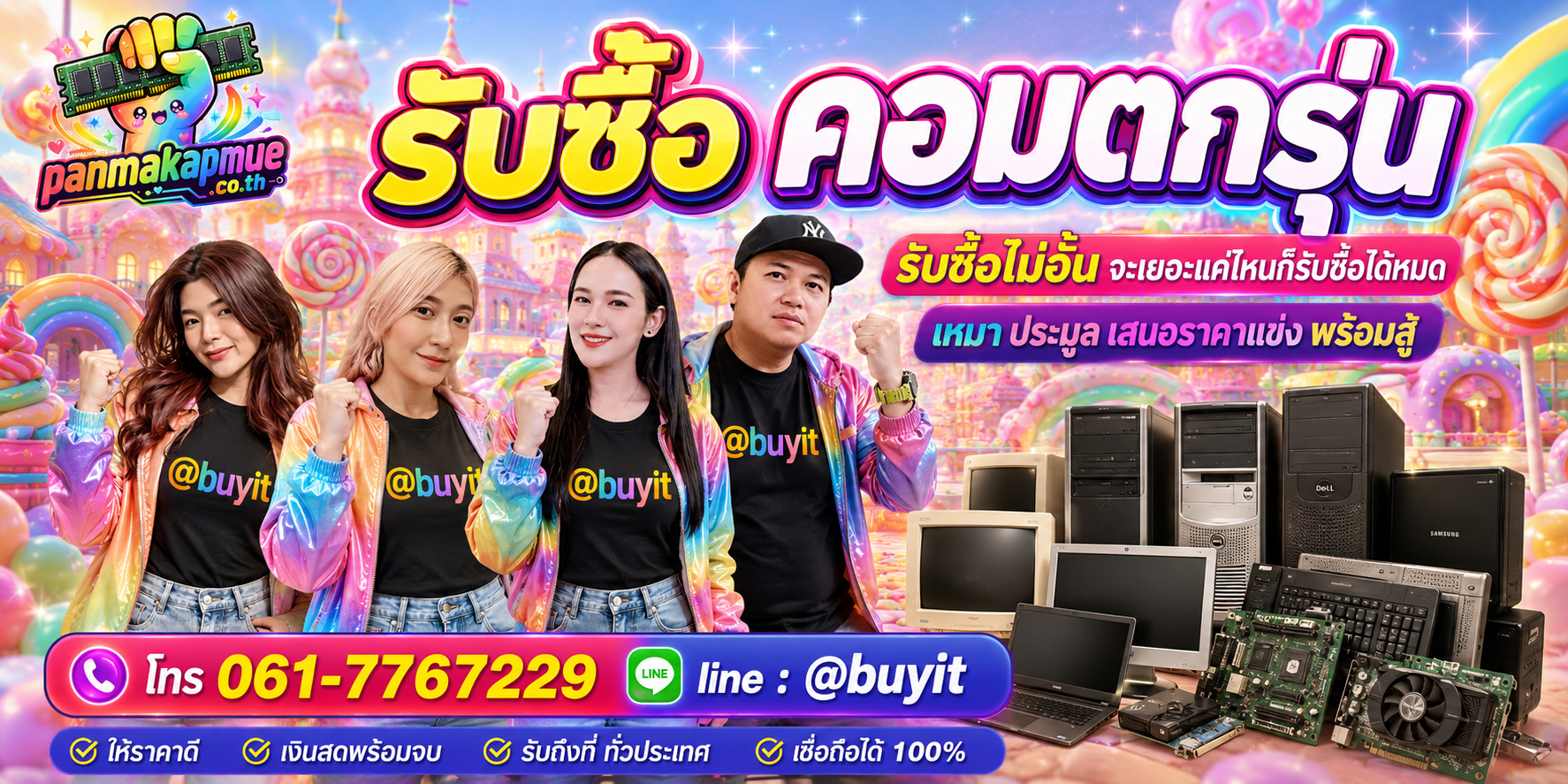 ขาย คอมตกรุ่น เอามาขายดีกว่าปล่อยทิ้งไว้ ติดต่อ panmakapmue.co.th