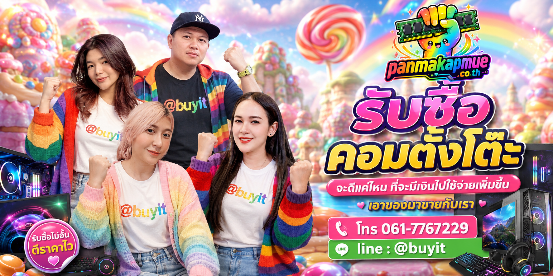 รับซื้อ คอมตั้งโต๊ะ รับซื้อไม่อั้น เหมา ประมูล เสนอราคาแข่ง พร้อมสู้