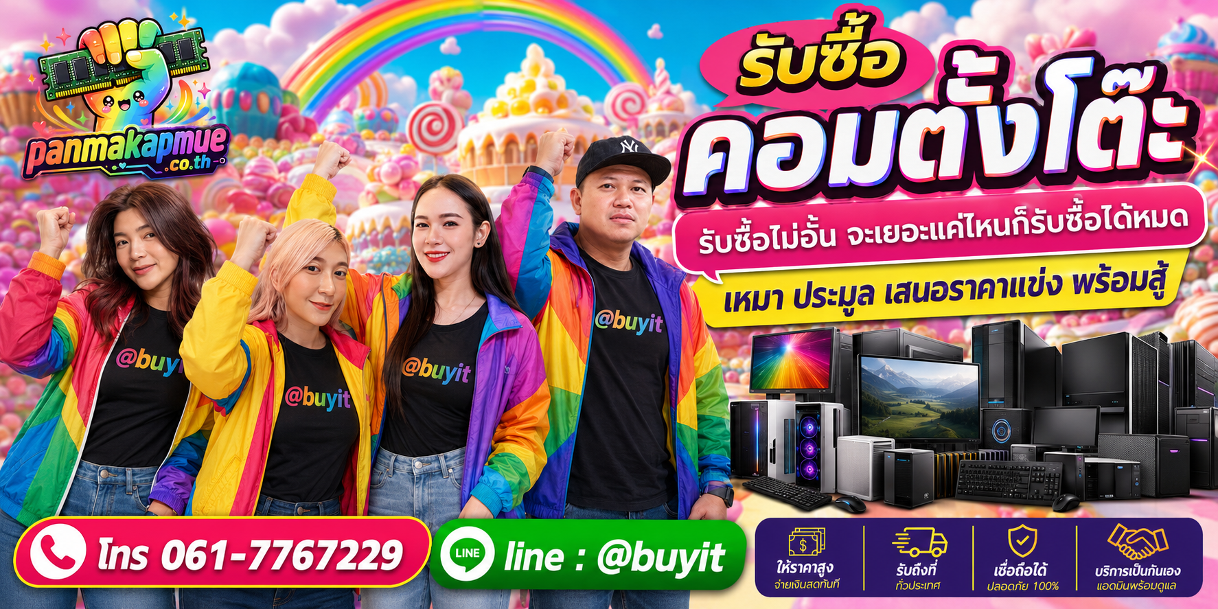 ขาย คอมตั้งโต๊ะ เอามาขายดีกว่าปล่อยทิ้งไว้ ติดต่อ panmakapmue.co.th