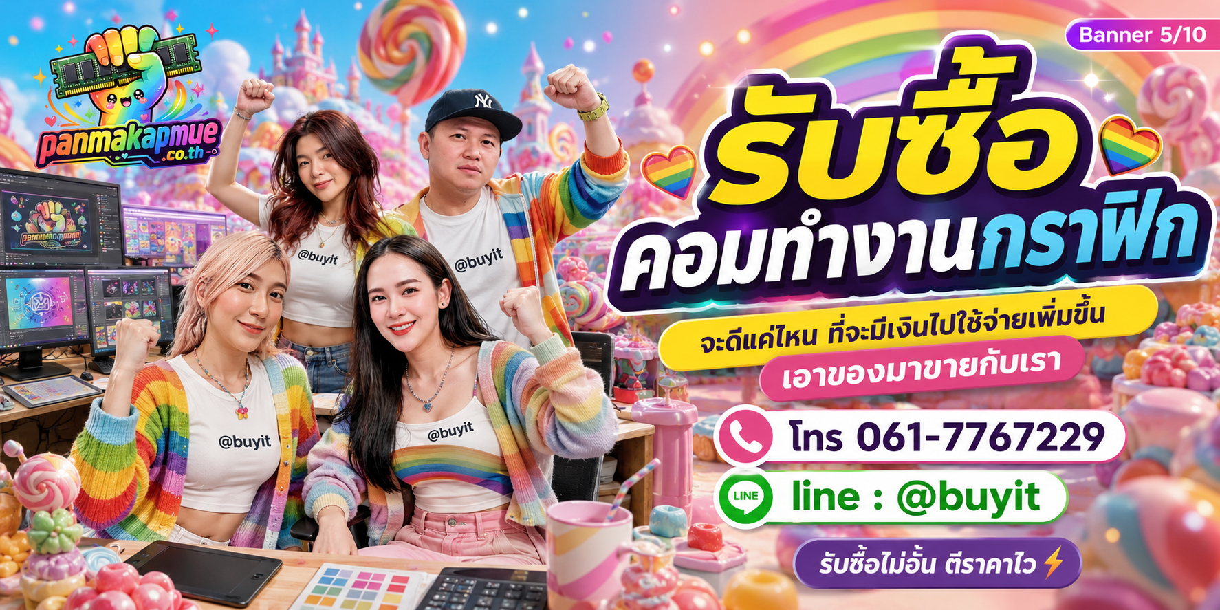 รับซื้อ คอมทำงานกราฟิก รับซื้อไม่อั้น เหมา ประมูล เสนอราคาแข่ง พร้อมสู้