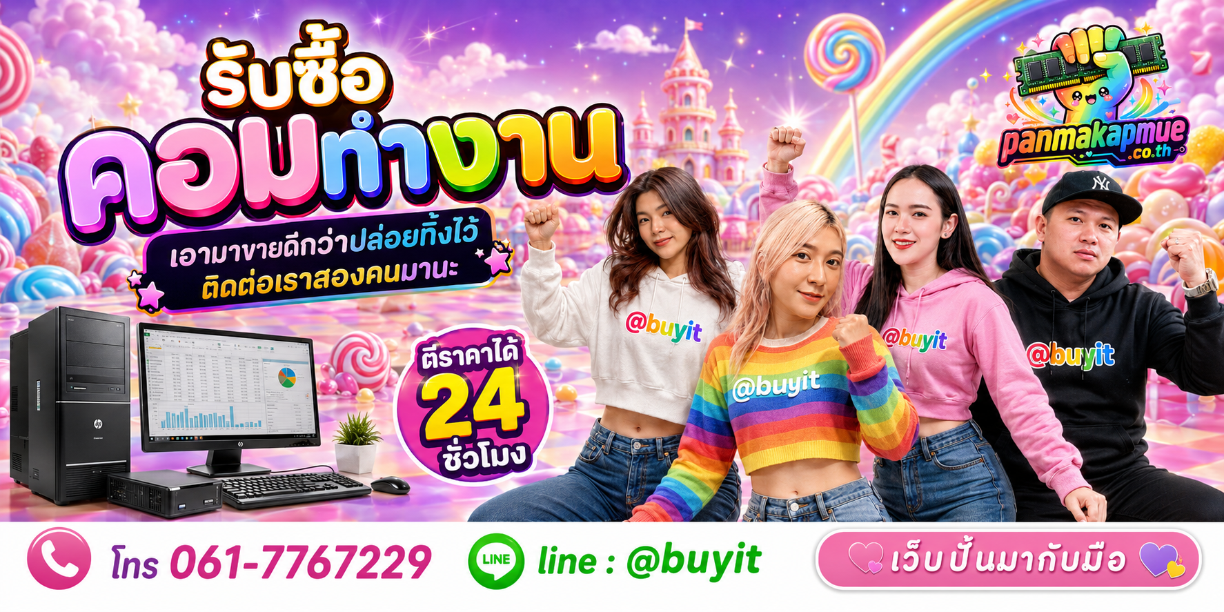 รับซื้อ คอมทำงาน ติดต่อง่าย ตอบเร็วได้ 24 ชั่วโมง Line @buyit
