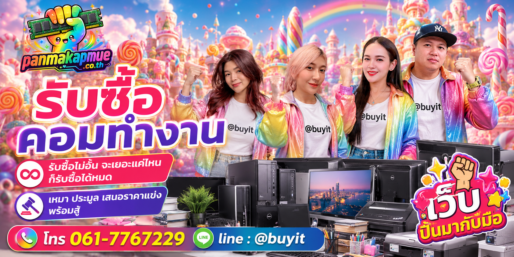 ขาย คอมทำงาน เอามาขายดีกว่าปล่อยทิ้งไว้ ติดต่อ panmakapmue.co.th