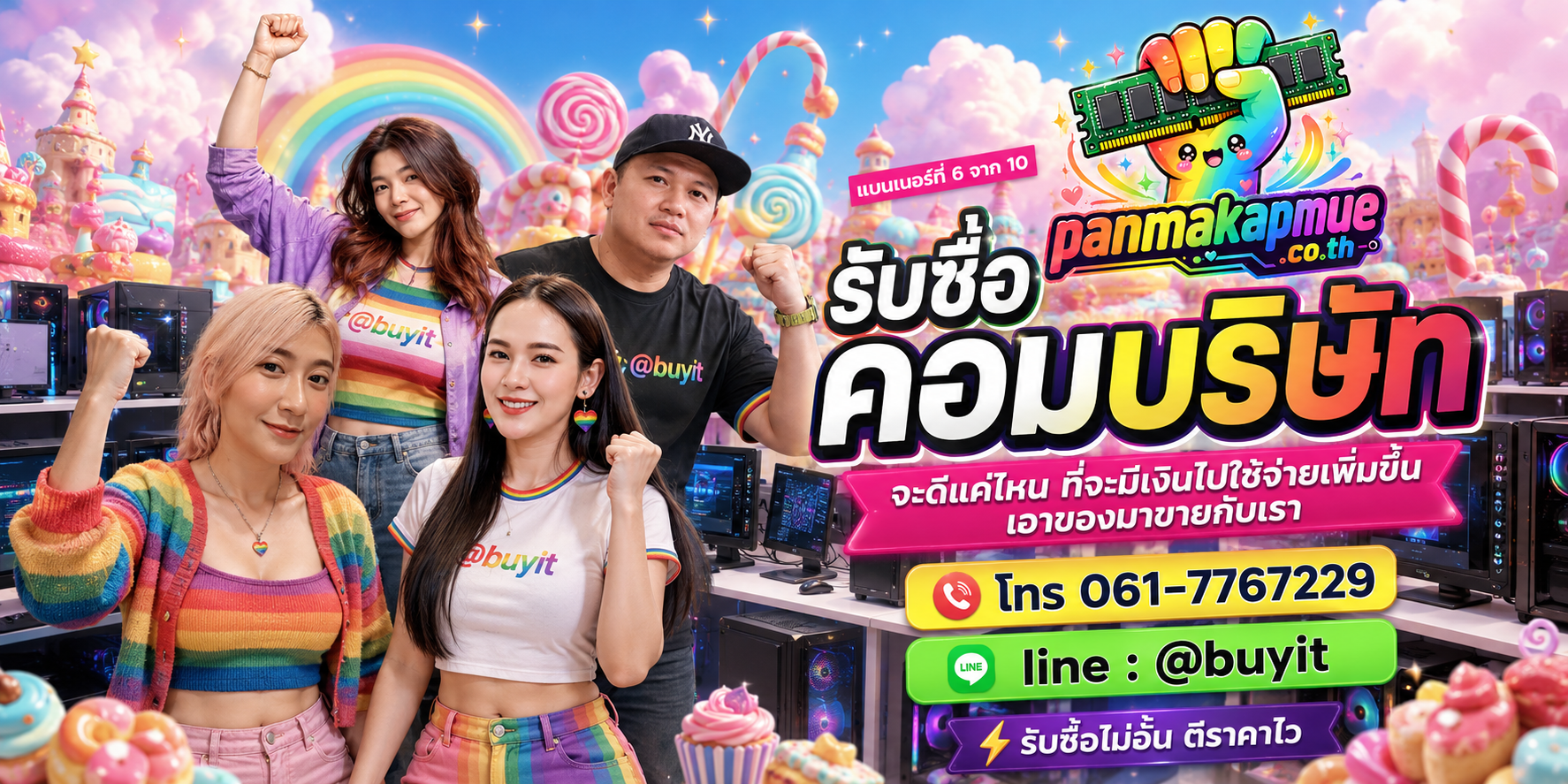 รับซื้อ คอมบริษัท รับซื้อไม่อั้น เหมา ประมูล เสนอราคาแข่ง พร้อมสู้