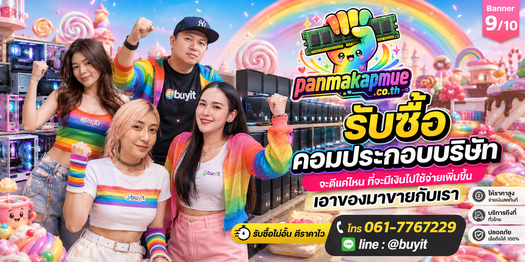 รับซื้อ คอมประกอบบริษัท รับซื้อไม่อั้น เหมา ประมูล เสนอราคาแข่ง พร้อมสู้