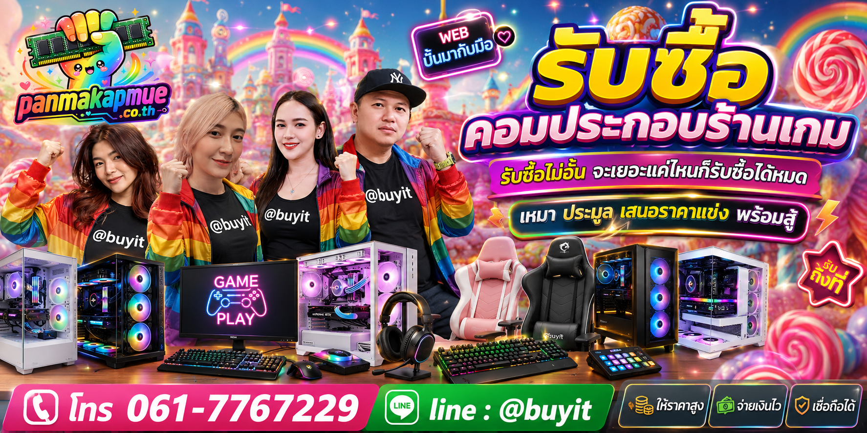 ขาย คอมประกอบร้านเกม เอามาขายดีกว่าปล่อยทิ้งไว้ ติดต่อ panmakapmue.co.th