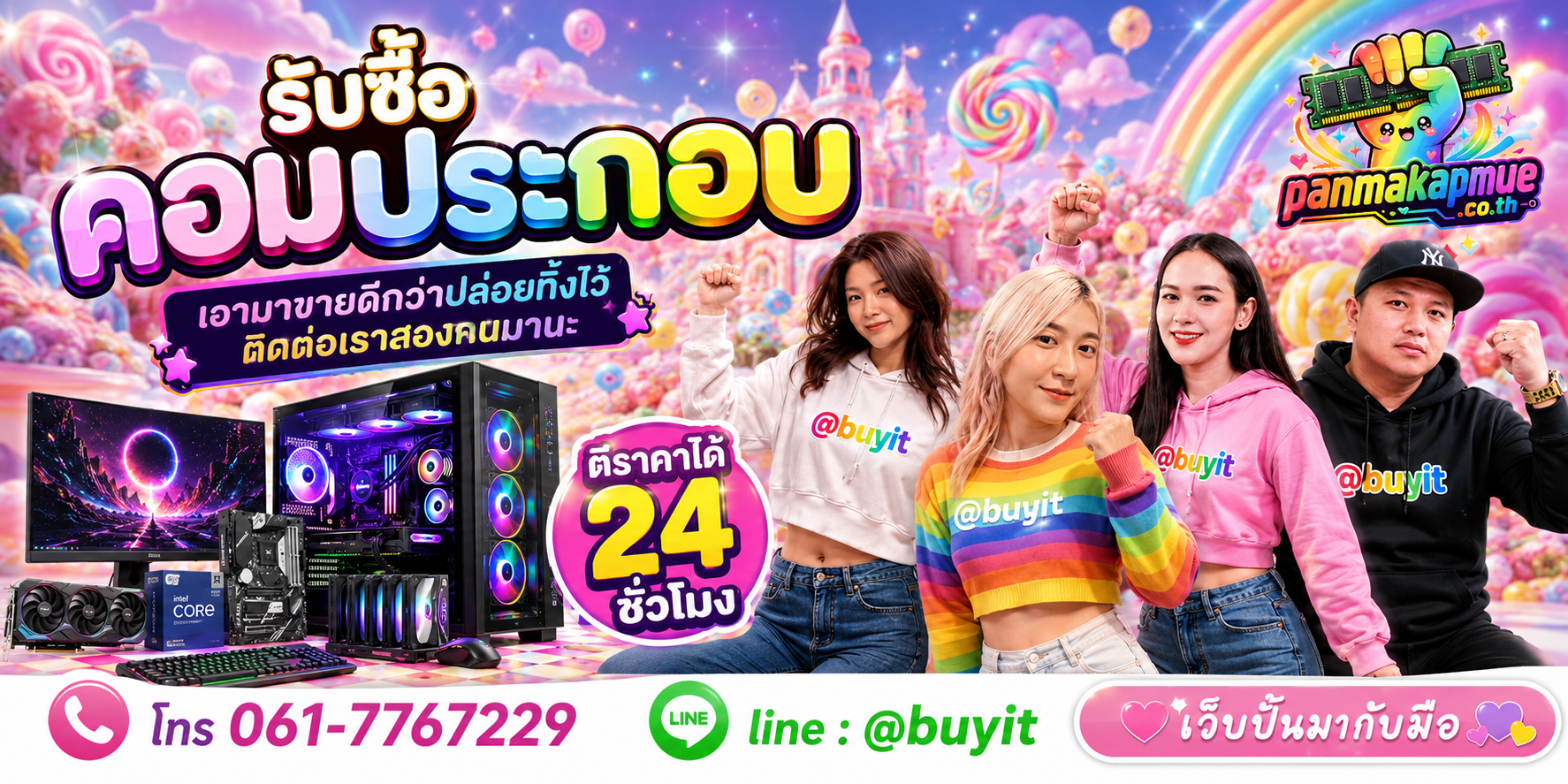 รับซื้อ คอมประกอบ ติดต่อง่าย ตอบเร็วได้ 24 ชั่วโมง Line @buyit