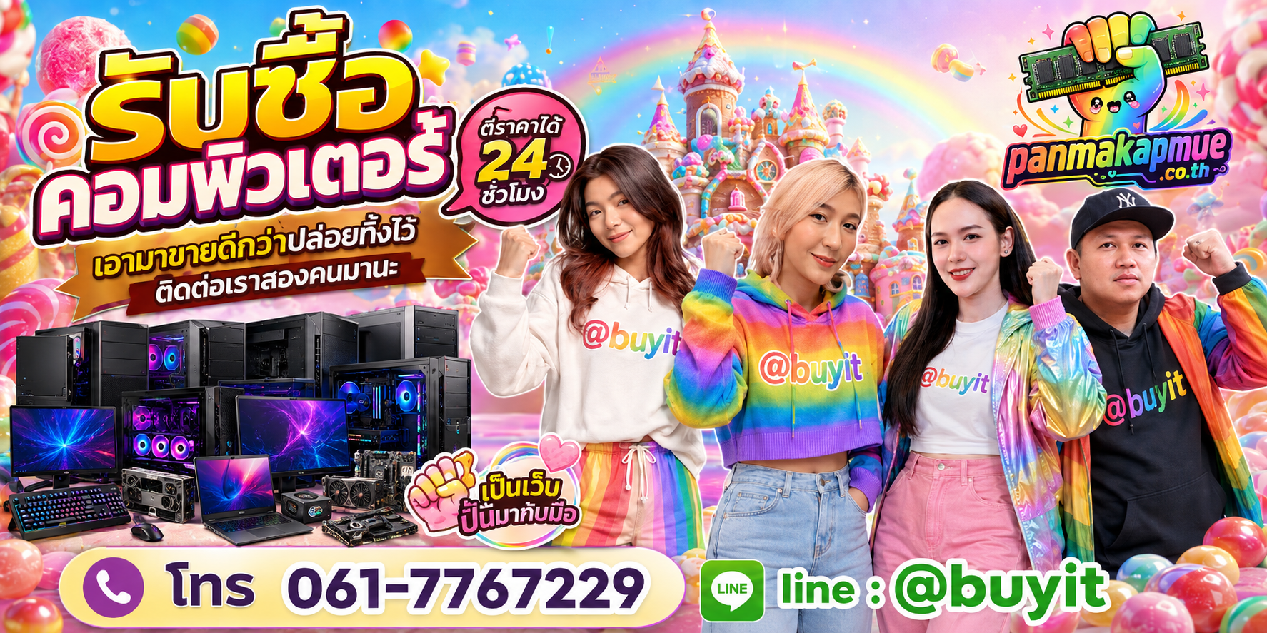 รับซื้อ คอมพิวเตอร์ ติดต่อง่าย ตอบเร็วได้ 24 ชั่วโมง Line @buyit