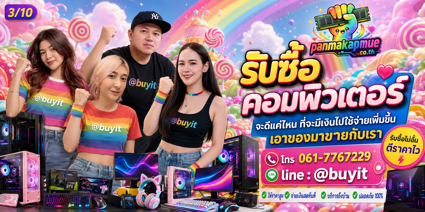 รับซื้อ คอมพิวเตอร์ รับซื้อไม่อั้น เหมา ประมูล เสนอราคาแข่ง พร้อมสู้