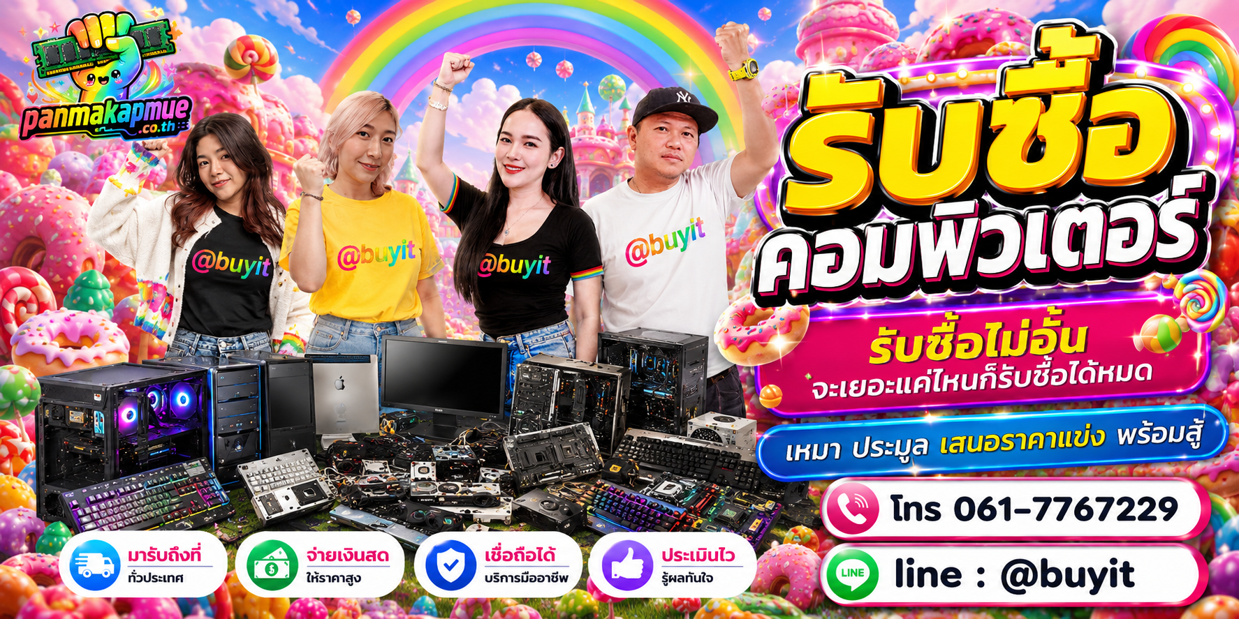 ขาย คอมพิวเตอร์ เอามาขายดีกว่าปล่อยทิ้งไว้ ติดต่อ panmakapmue.co.th