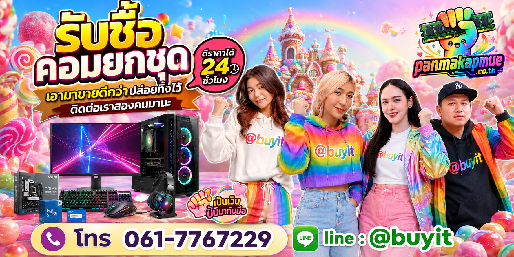 รับซื้อ คอมยกชุด ติดต่อง่าย ตอบเร็วได้ 24 ชั่วโมง Line @buyit