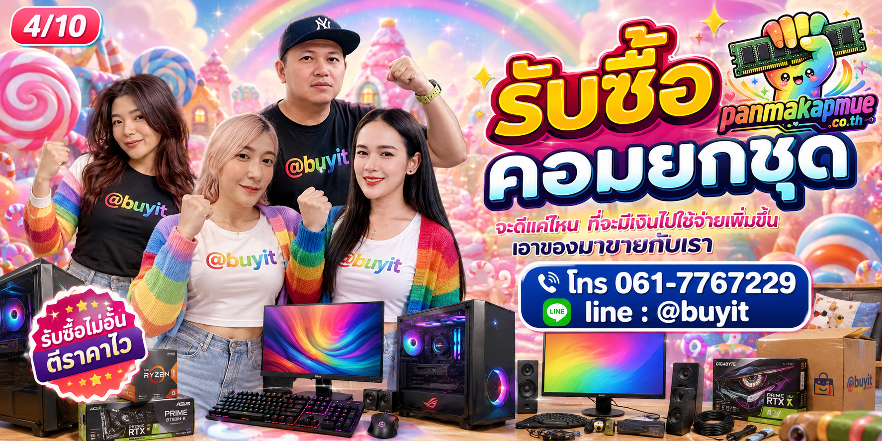 รับซื้อ คอมยกชุด รับซื้อไม่อั้น เหมา ประมูล เสนอราคาแข่ง พร้อมสู้