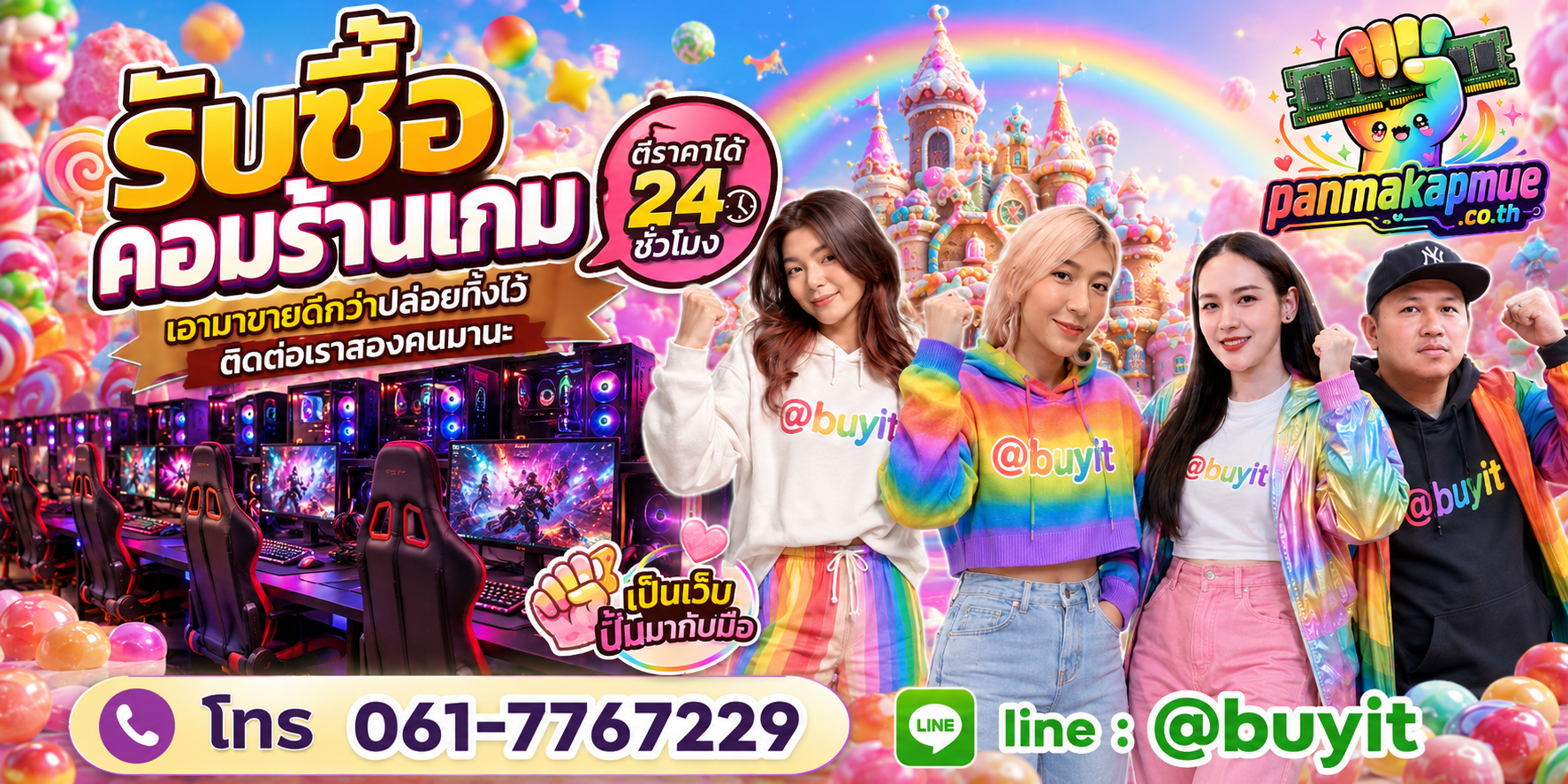 รับซื้อ คอมร้านเกม ติดต่อง่าย ตอบเร็วได้ 24 ชั่วโมง Line @buyit