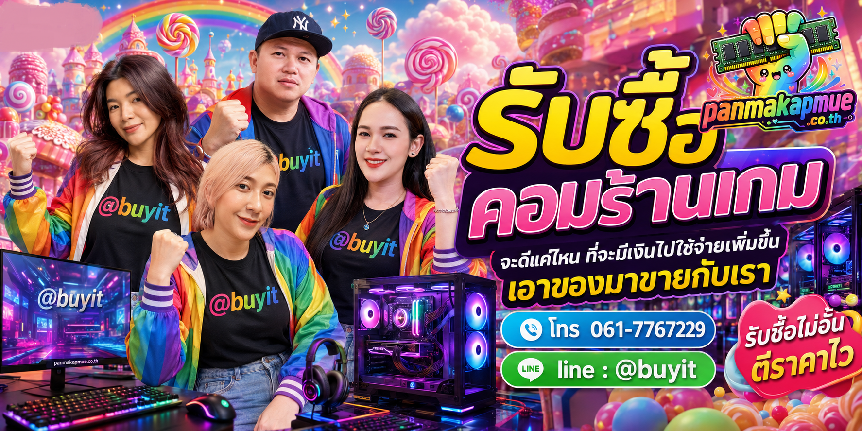 รับซื้อ คอมร้านเกม รับซื้อไม่อั้น เหมา ประมูล เสนอราคาแข่ง พร้อมสู้