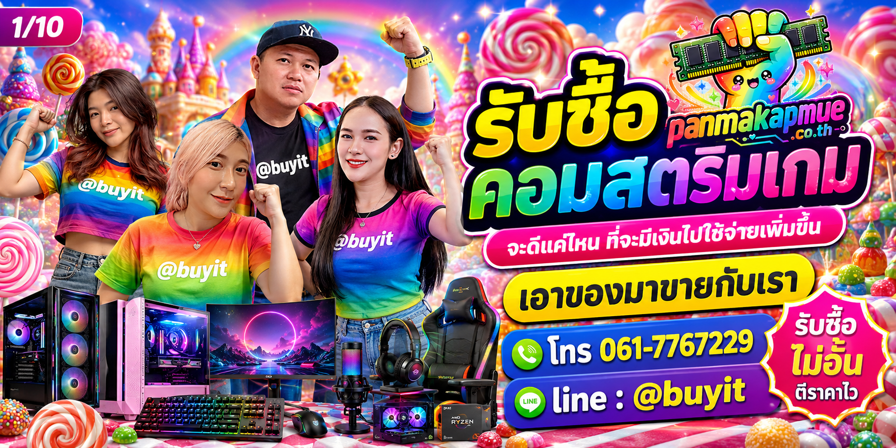 รับซื้อ คอมสตรีมเกม รับซื้อไม่อั้น เหมา ประมูล เสนอราคาแข่ง พร้อมสู้