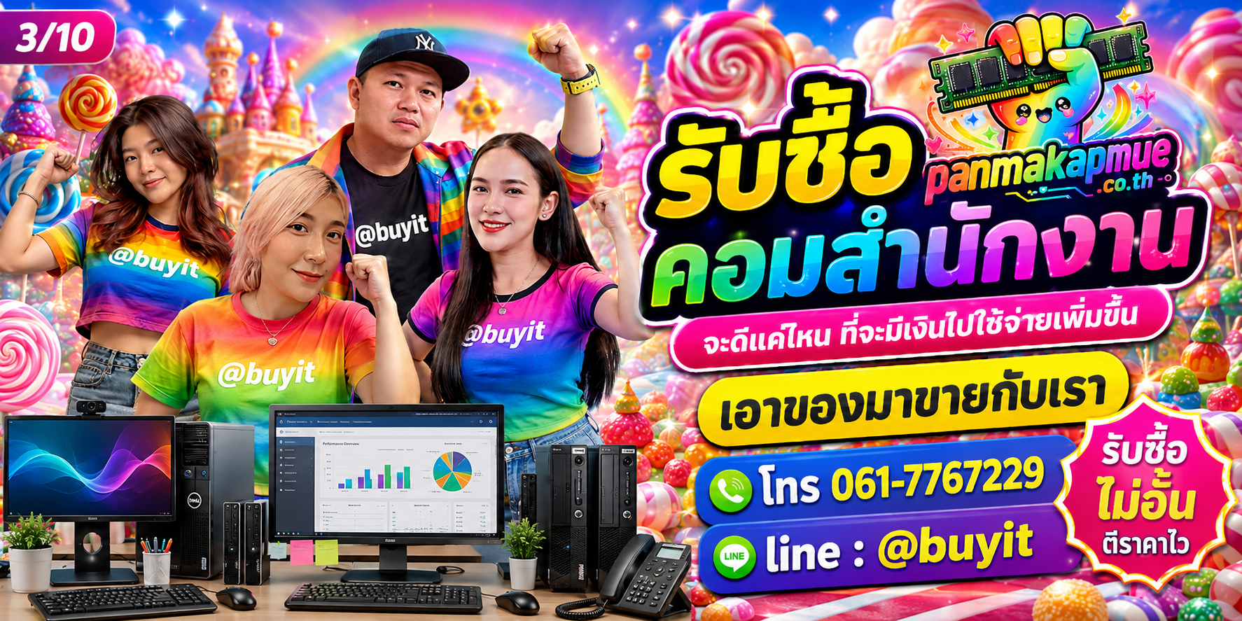 รับซื้อ คอมสำนักงาน รับซื้อไม่อั้น เหมา ประมูล เสนอราคาแข่ง พร้อมสู้