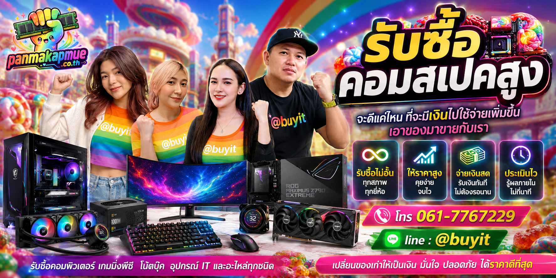 ขาย คอมสเปคสูง เอามาขายดีกว่าปล่อยทิ้งไว้ ติดต่อ panmakapmue.co.th