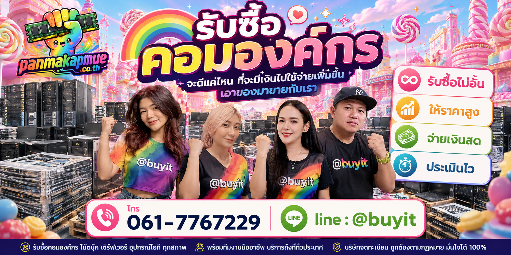 ขาย คอมองค์กร เอามาขายดีกว่าปล่อยทิ้งไว้ ติดต่อ panmakapmue.co.th
