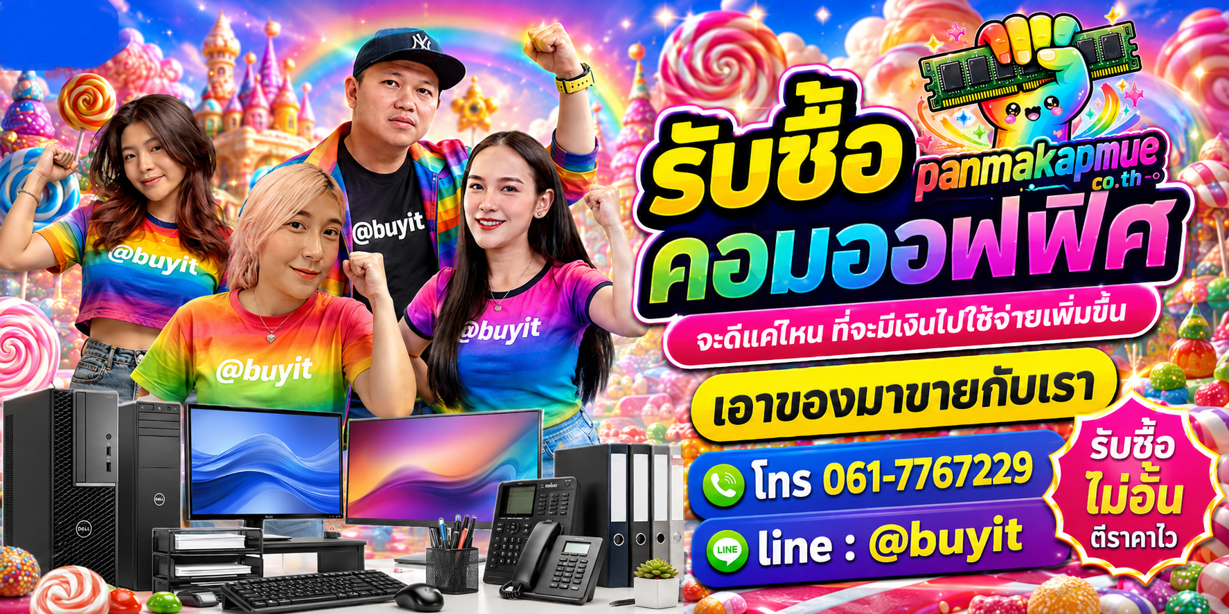 รับซื้อ คอมออฟฟิศ รับซื้อไม่อั้น เหมา ประมูล เสนอราคาแข่ง พร้อมสู้