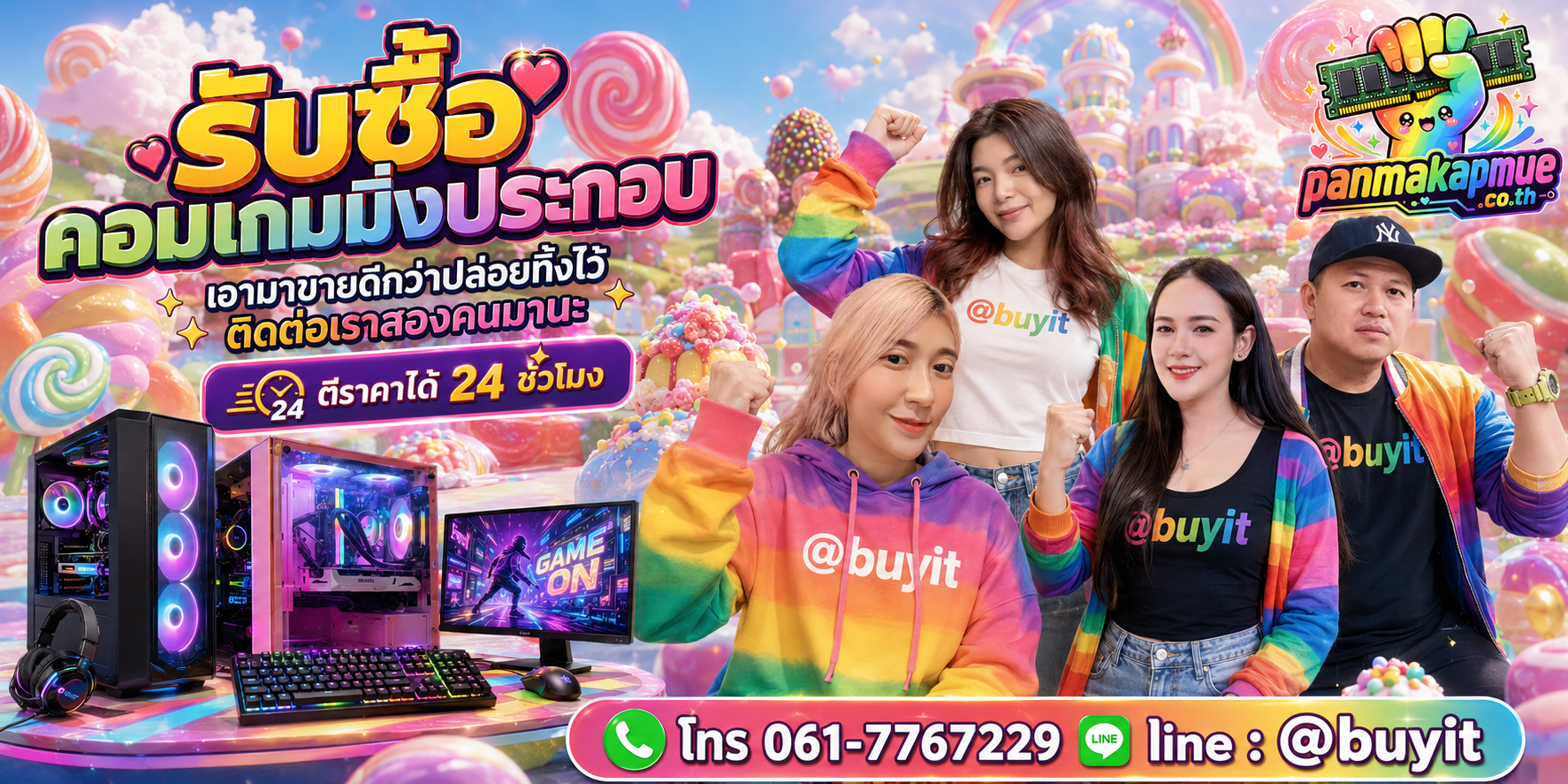 รับซื้อ คอมเกมมิ่งประกอบ ติดต่อง่าย ตอบเร็วได้ 24 ชั่วโมง Line @buyit