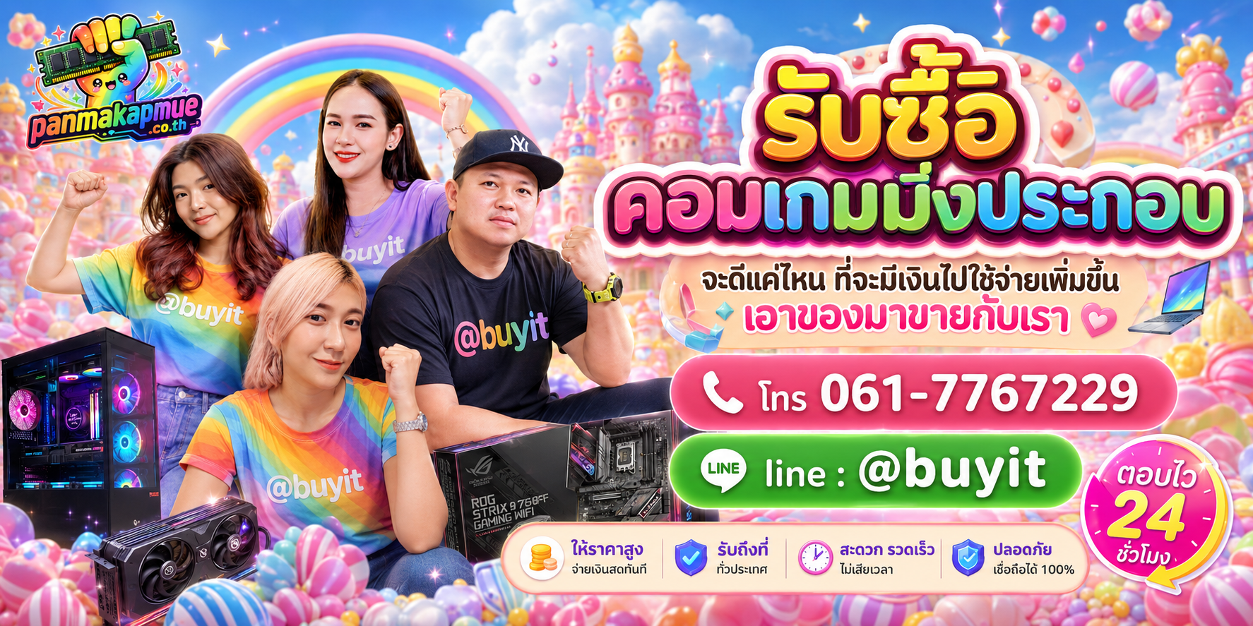 รับซื้อ คอมเกมมิ่งประกอบ รับซื้อไม่อั้น เหมา ประมูล เสนอราคาแข่ง พร้อมสู้