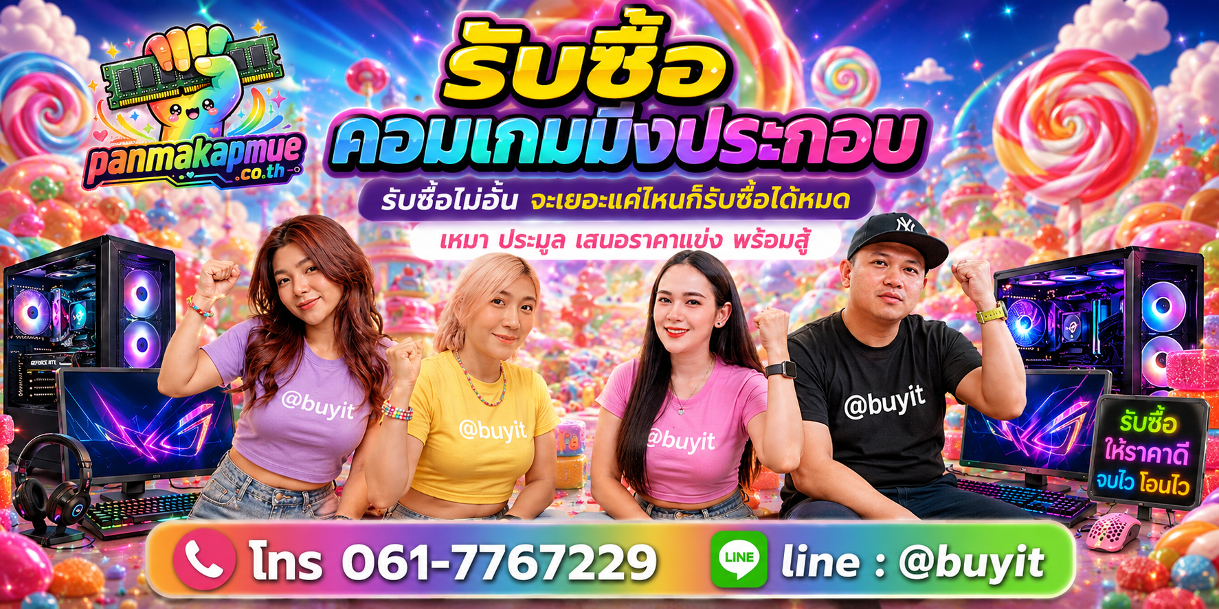 ขาย คอมเกมมิ่งประกอบ เอามาขายดีกว่าปล่อยทิ้งไว้ ติดต่อ panmakapmue.co.th