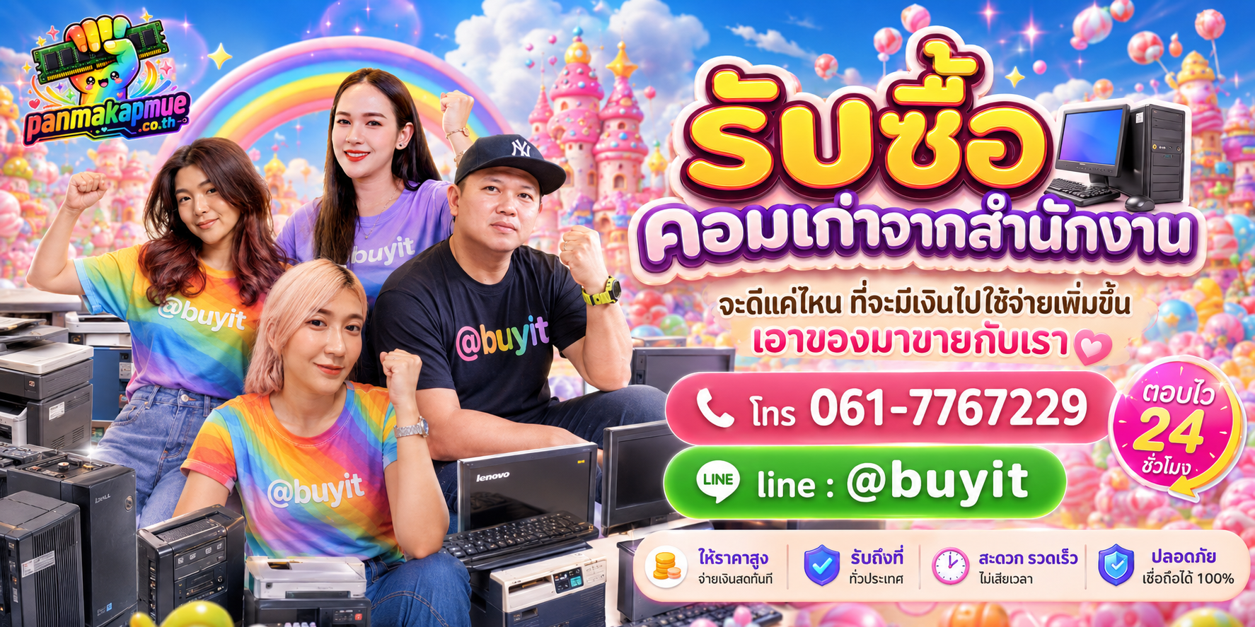 รับซื้อ คอมเก่าจากสำนักงาน รับซื้อไม่อั้น เหมา ประมูล เสนอราคาแข่ง พร้อมสู้