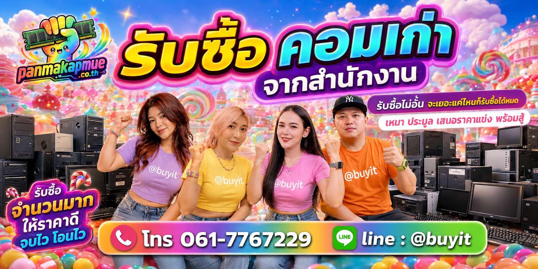 ขาย คอมเก่าจากสำนักงาน เอามาขายดีกว่าปล่อยทิ้งไว้ ติดต่อ panmakapmue.co.th