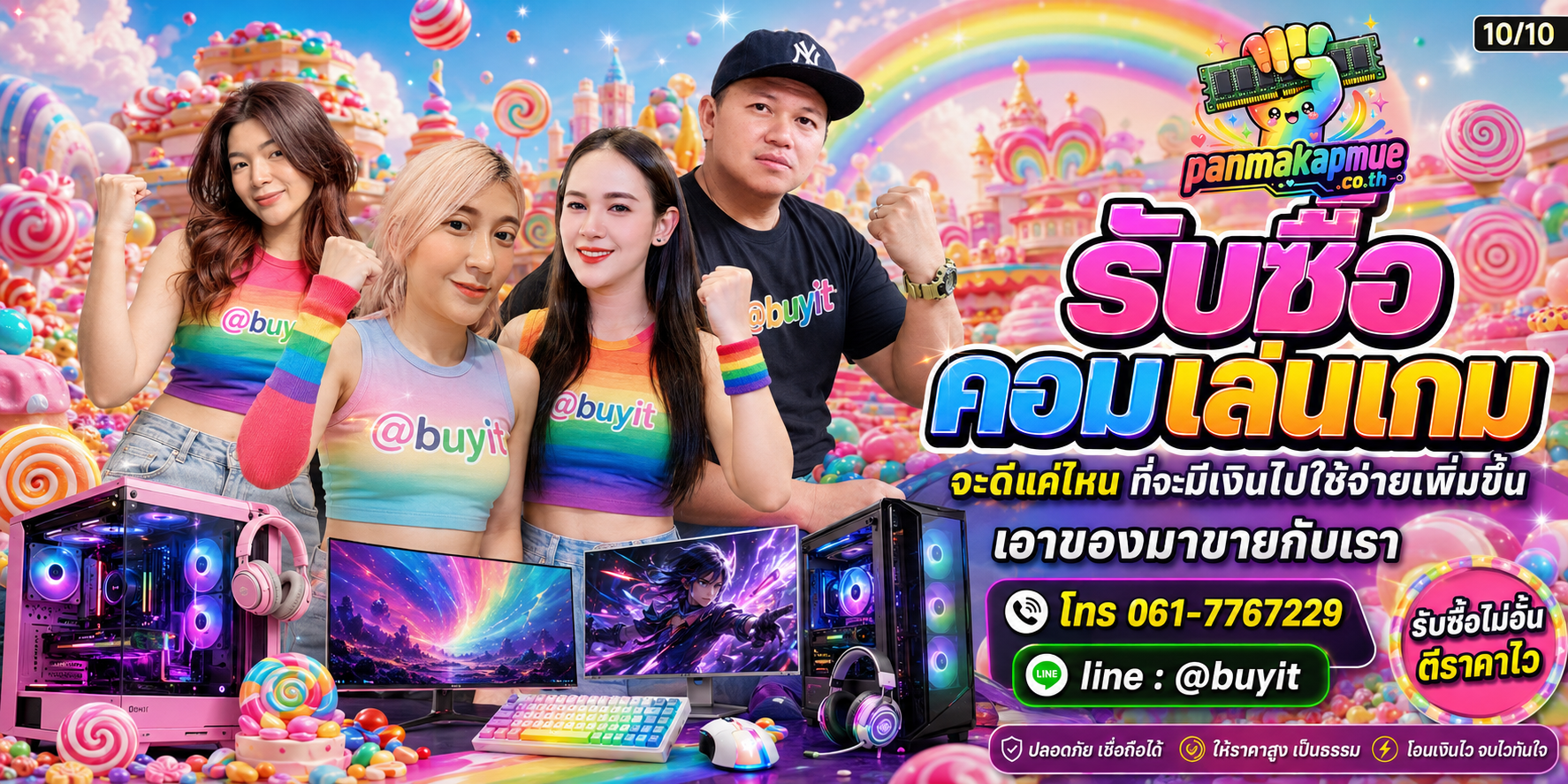 รับซื้อ คอมเล่นเกม รับซื้อไม่อั้น เหมา ประมูล เสนอราคาแข่ง พร้อมสู้