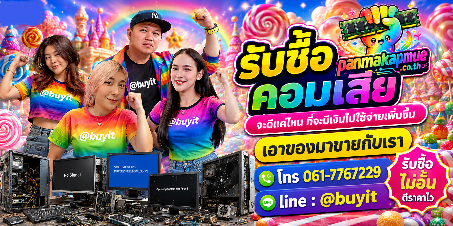 รับซื้อ คอมเสีย รับซื้อไม่อั้น เหมา ประมูล เสนอราคาแข่ง พร้อมสู้