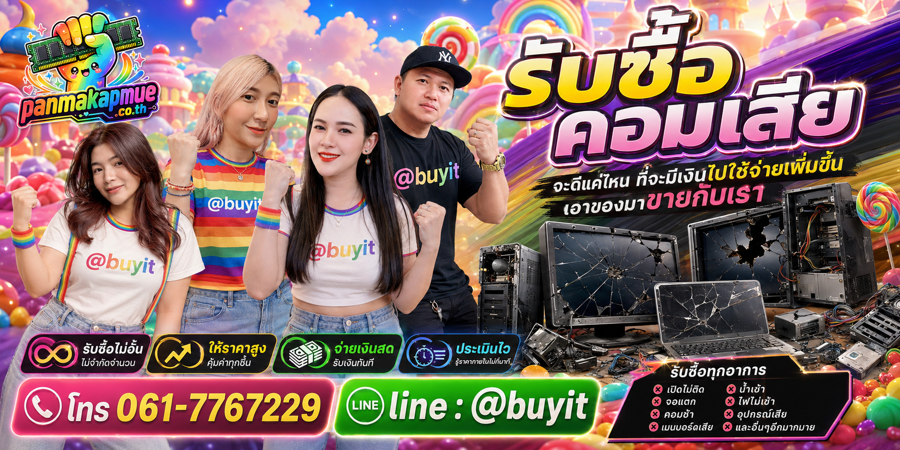 ขาย คอมเสีย เอามาขายดีกว่าปล่อยทิ้งไว้ ติดต่อ panmakapmue.co.th