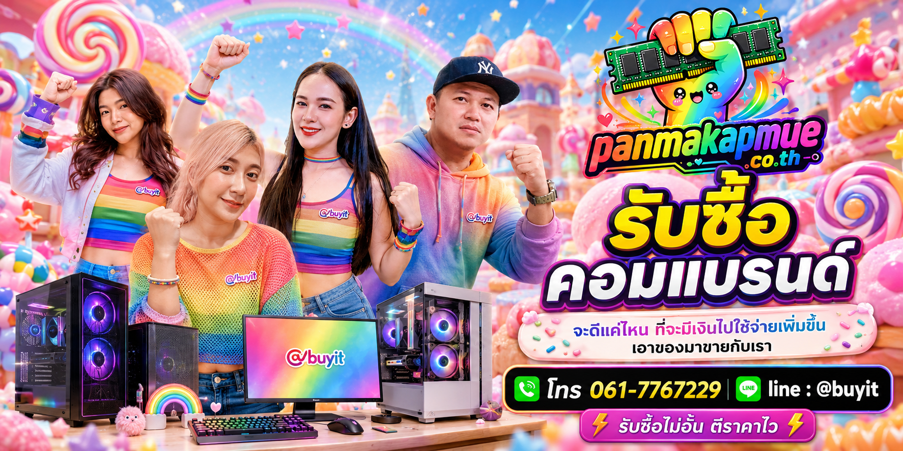 รับซื้อ คอมแบรนด์ รับซื้อไม่อั้น เหมา ประมูล เสนอราคาแข่ง พร้อมสู้