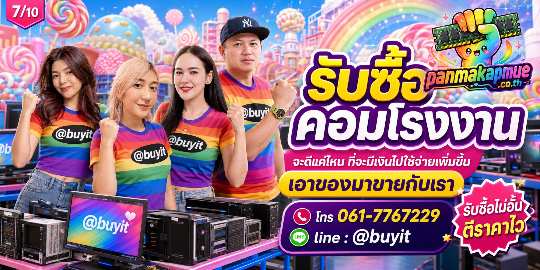 รับซื้อ คอมโรงงาน รับซื้อไม่อั้น เหมา ประมูล เสนอราคาแข่ง พร้อมสู้