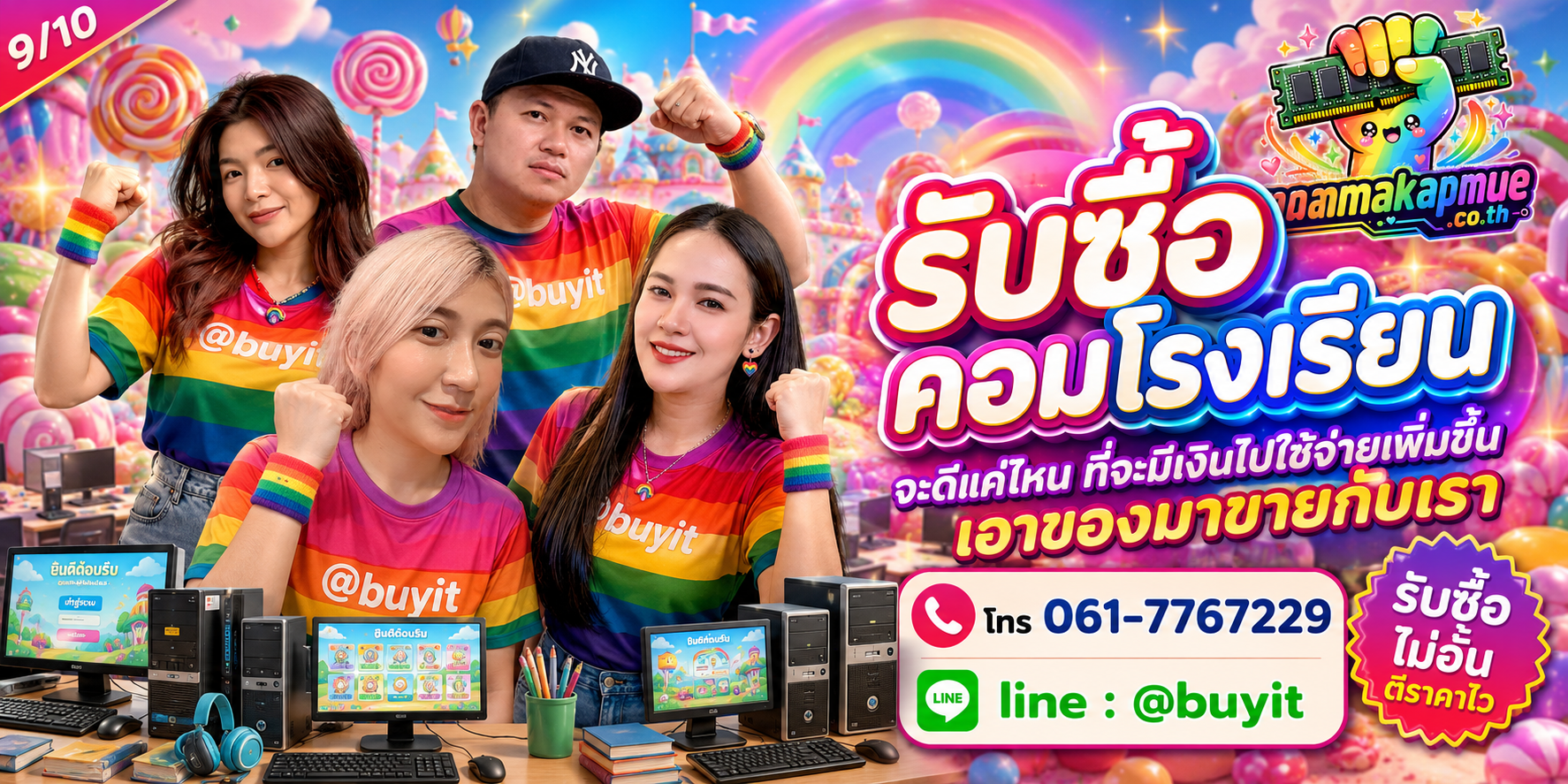 รับซื้อ คอมโรงเรียน รับซื้อไม่อั้น เหมา ประมูล เสนอราคาแข่ง พร้อมสู้