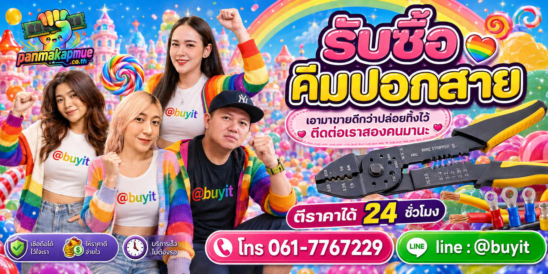 รับซื้อ คีมปอกสาย ติดต่อง่าย ตอบเร็วได้ 24 ชั่วโมง Line @buyit