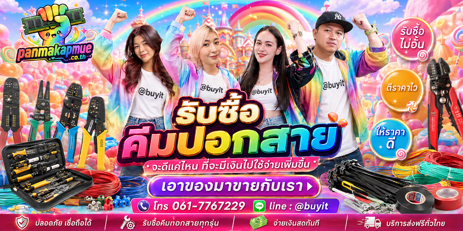 รับซื้อ คีมปอกสาย รับซื้อไม่อั้น เหมา ประมูล เสนอราคาแข่ง พร้อมสู้