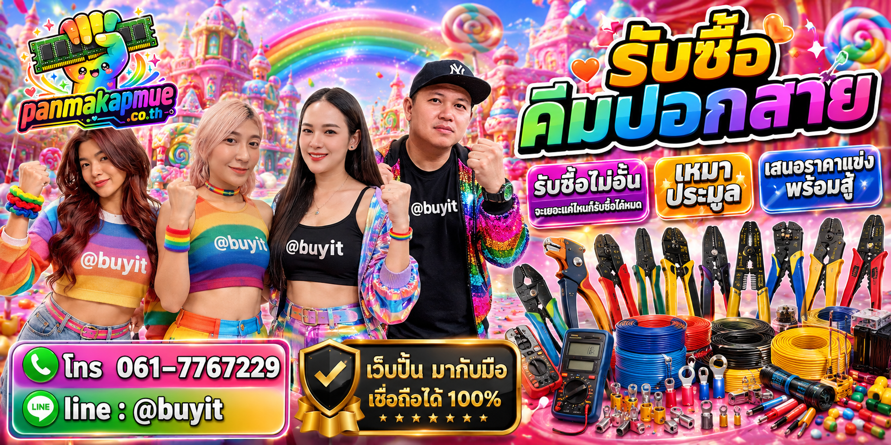 ขาย คีมปอกสาย เอามาขายดีกว่าปล่อยทิ้งไว้ ติดต่อ panmakapmue.co.th