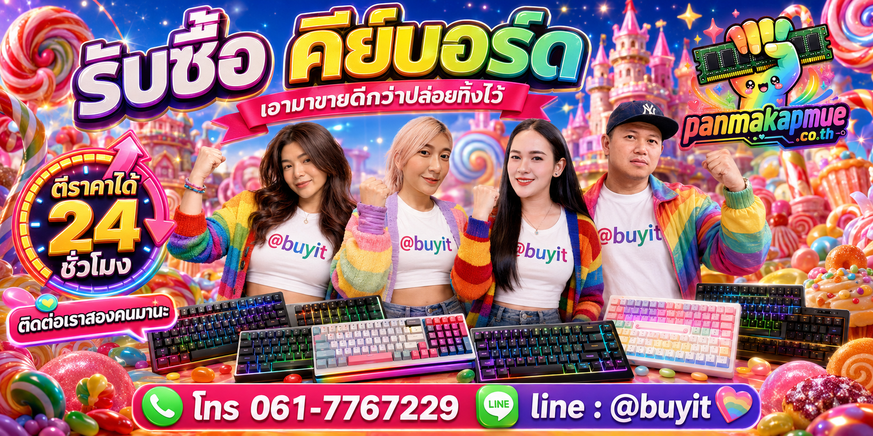 รับซื้อ คีย์บอร์ด ติดต่อง่าย ตอบเร็วได้ 24 ชั่วโมง Line @buyit