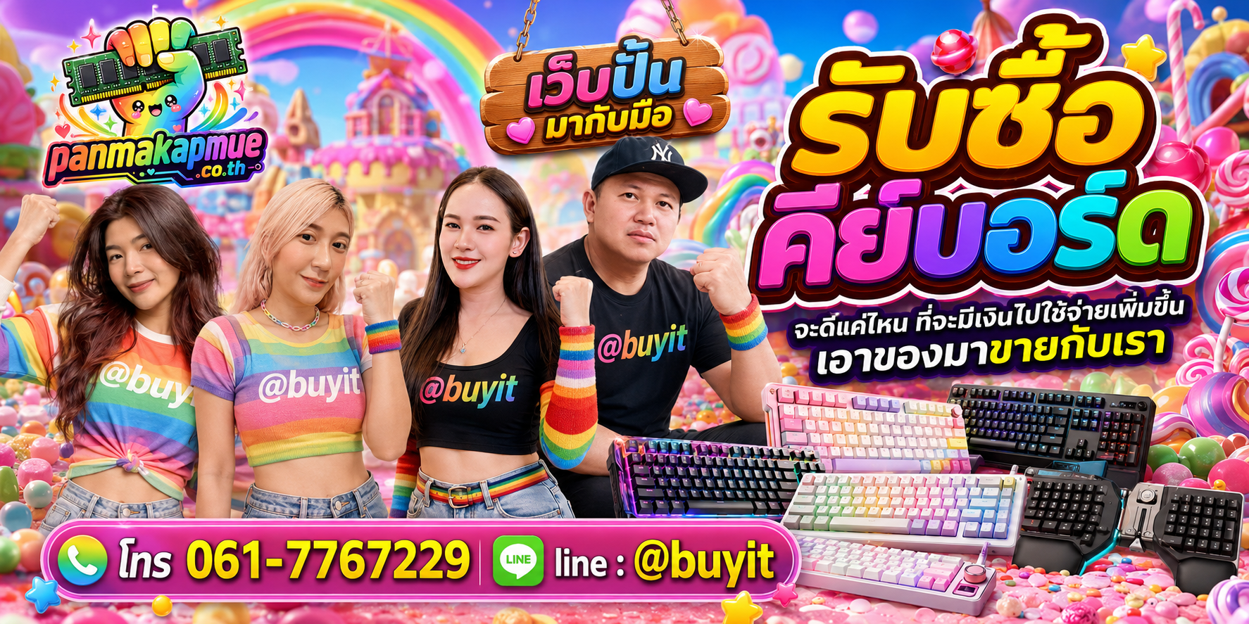 รับซื้อ คีย์บอร์ด รับซื้อไม่อั้น เหมา ประมูล เสนอราคาแข่ง พร้อมสู้