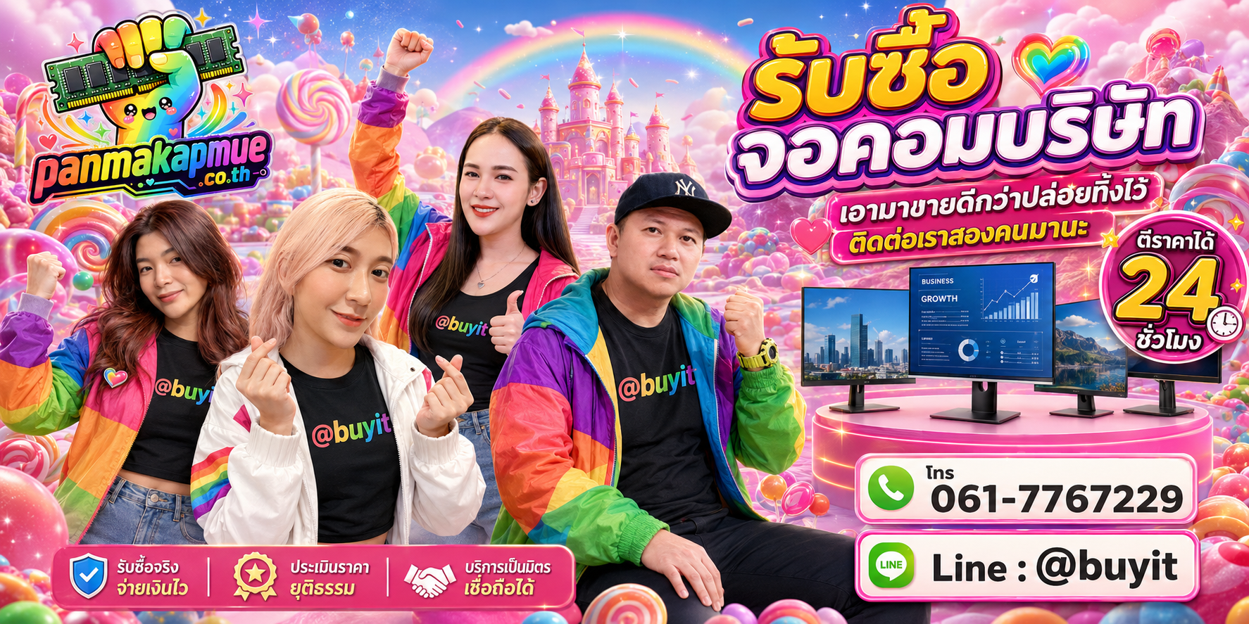 รับซื้อ จอคอมบริษัท ติดต่อง่าย ตอบเร็วได้ 24 ชั่วโมง Line @buyit