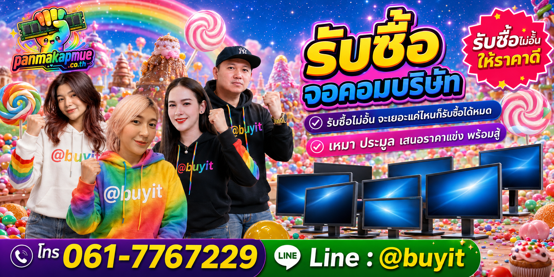 ขาย จอคอมบริษัท เอามาขายดีกว่าปล่อยทิ้งไว้ ติดต่อ panmakapmue.co.th