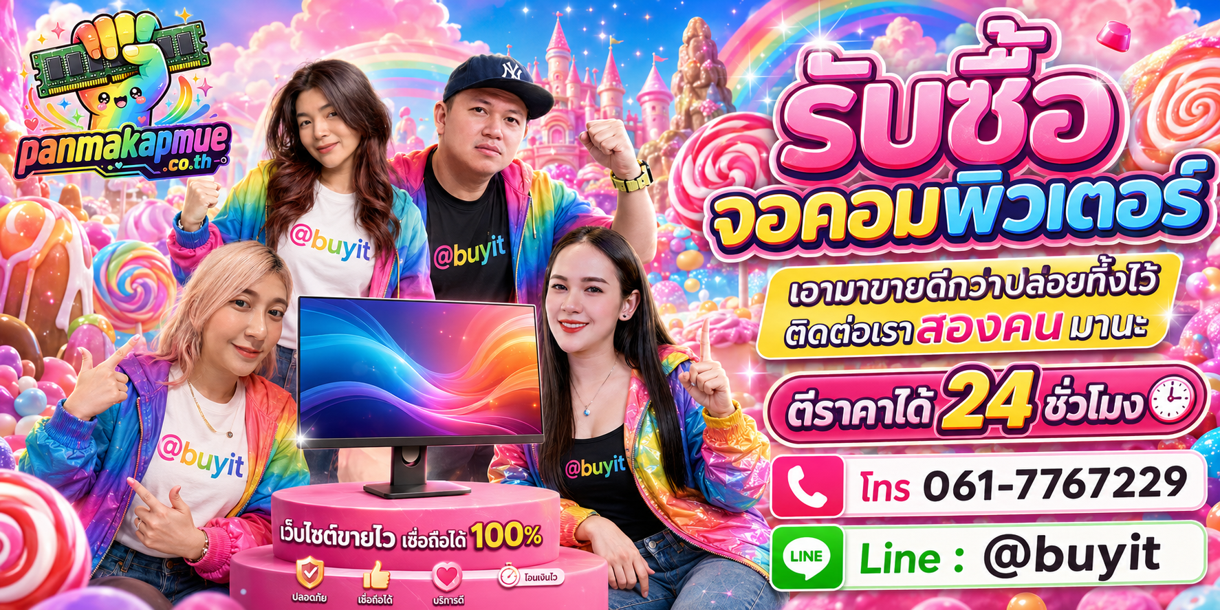 รับซื้อ จอคอมพิวเตอร์ ติดต่อง่าย ตอบเร็วได้ 24 ชั่วโมง Line @buyit