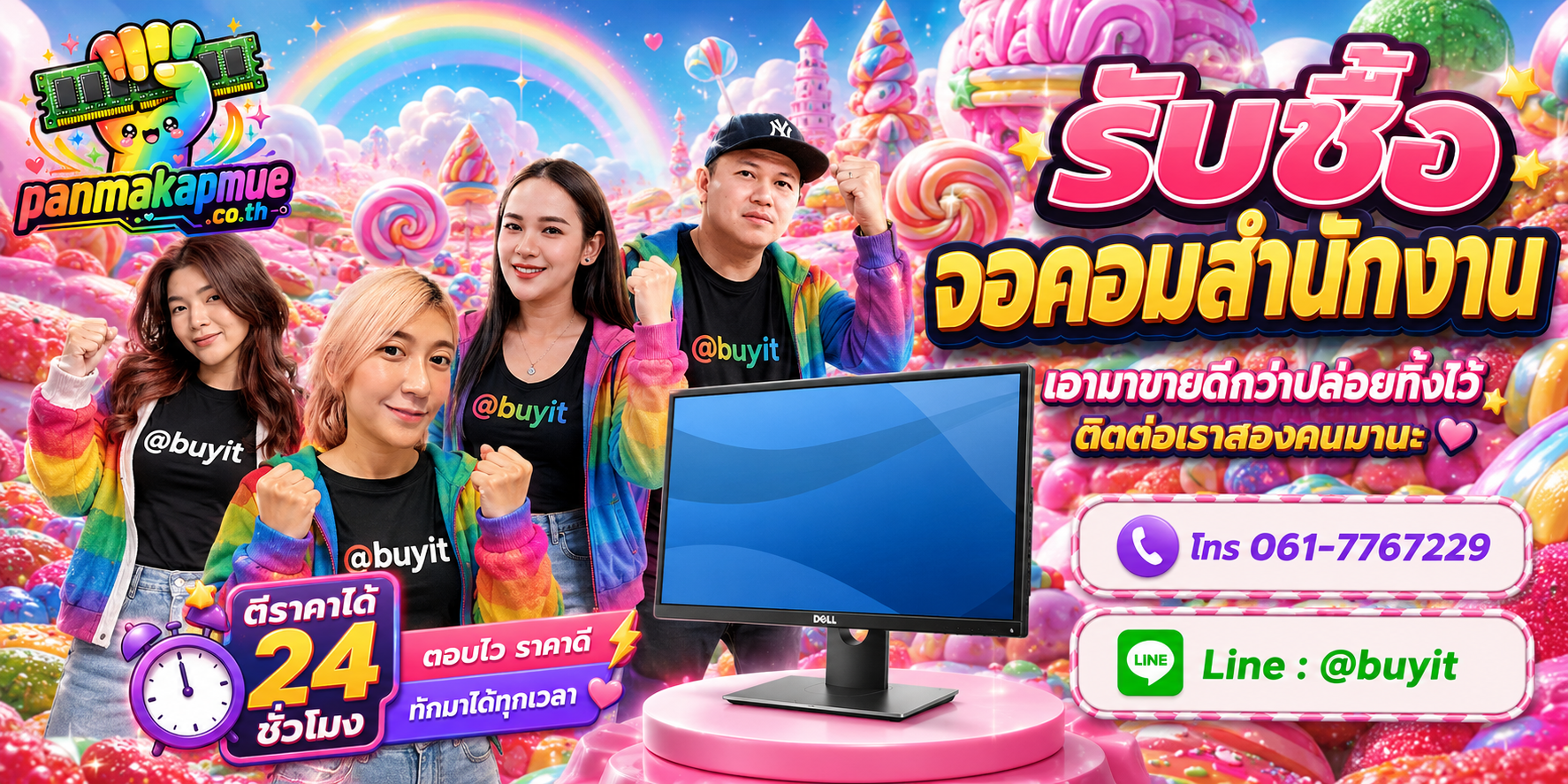 รับซื้อ จอคอมสำนักงาน ติดต่อง่าย ตอบเร็วได้ 24 ชั่วโมง Line @buyit