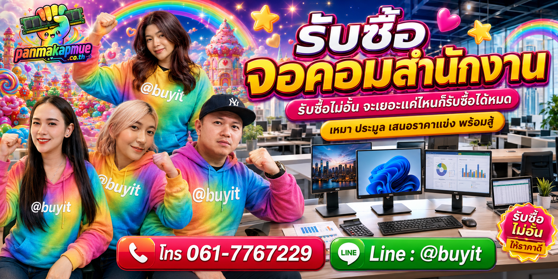 ขาย จอคอมสำนักงาน เอามาขายดีกว่าปล่อยทิ้งไว้ ติดต่อ panmakapmue.co.th