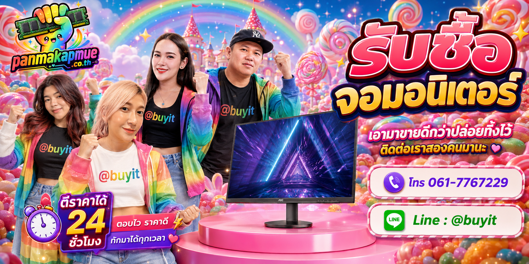 รับซื้อ จอมอนิเตอร์ ติดต่อง่าย ตอบเร็วได้ 24 ชั่วโมง Line @buyit