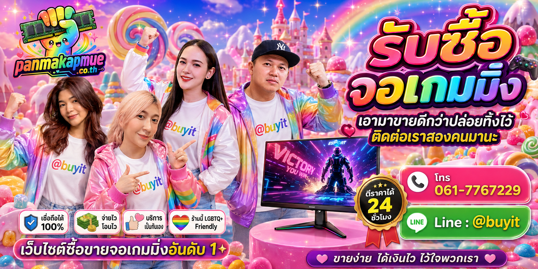 รับซื้อ จอเกมมิ่ง ติดต่อง่าย ตอบเร็วได้ 24 ชั่วโมง Line @buyit