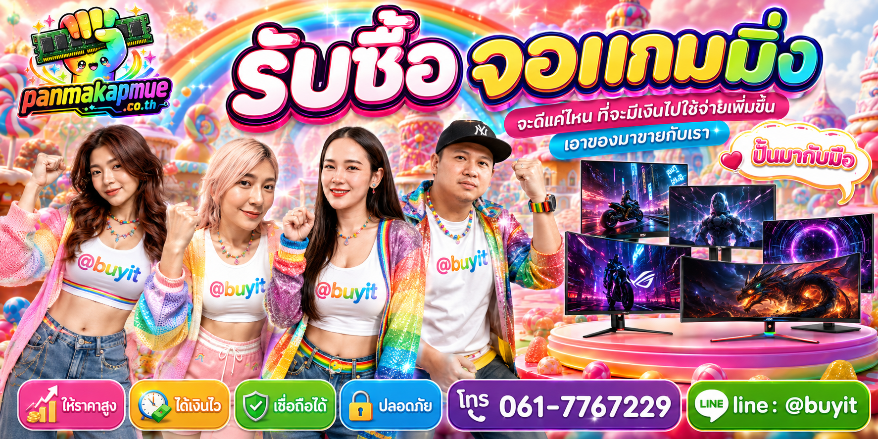รับซื้อ จอเกมมิ่ง รับซื้อไม่อั้น เหมา ประมูล เสนอราคาแข่ง พร้อมสู้