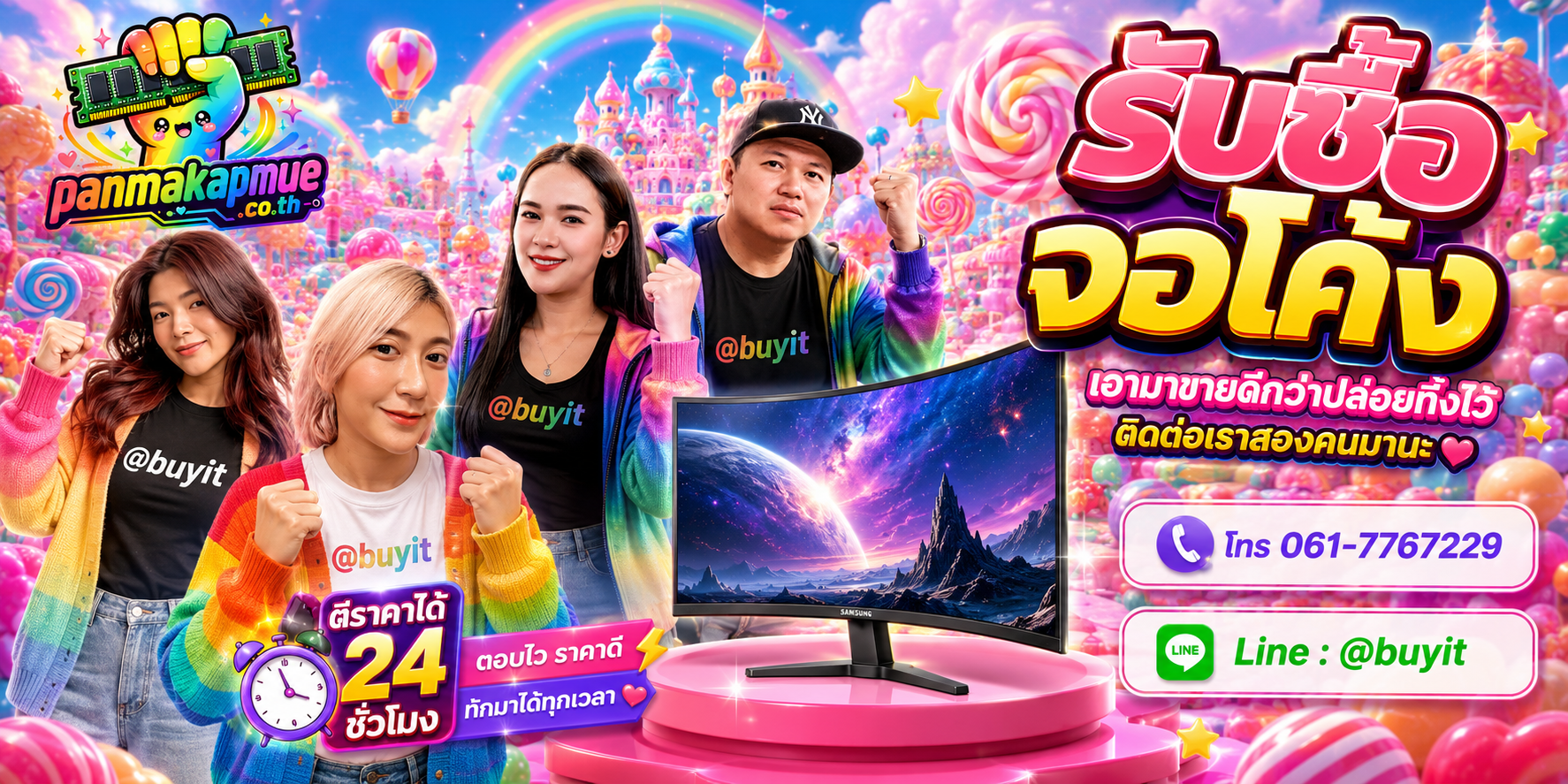 รับซื้อ จอโค้ง ติดต่อง่าย ตอบเร็วได้ 24 ชั่วโมง Line @buyit